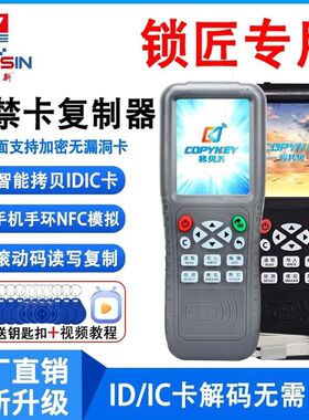 德国进口icid门禁卡解码器复卡器门卡电梯门禁复制器万能小区通用