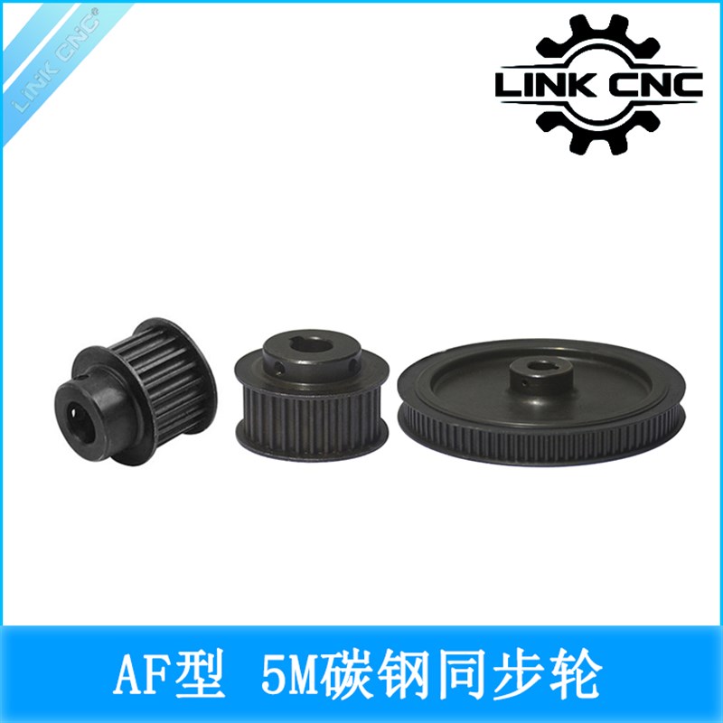 link cnc 5M同步轮皮带轮HTD5M同步带轮黑色碳钢BF系列18-90齿