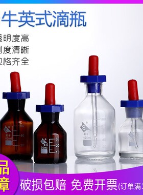 蜀牛英式滴瓶玻璃分装瓶30ml60ml125m滴管胶头精油白滴棕滴小滴瓶