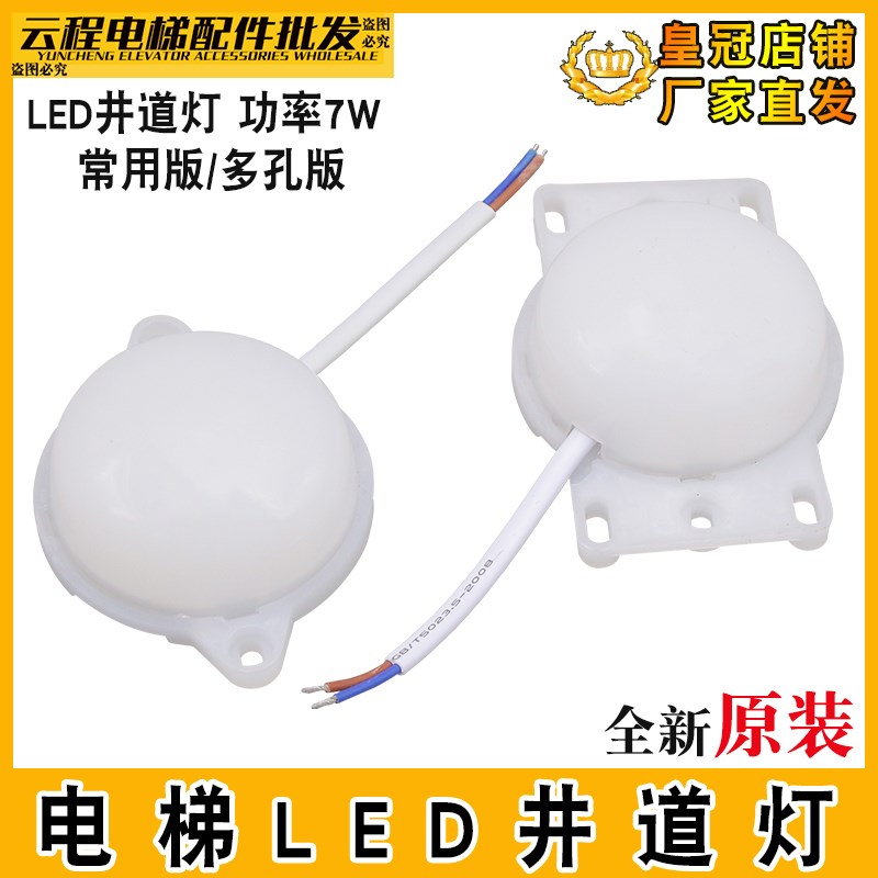 通用型LED电梯井道灯输入电压220V功率7W轿顶照明应急灯RKL220/5T