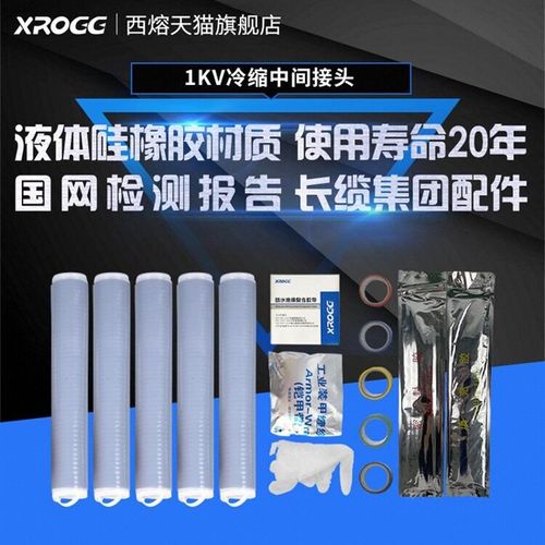 1KV低压冷缩电缆中间接头连接JLS-1件三芯四芯五芯冷缩电缆附件