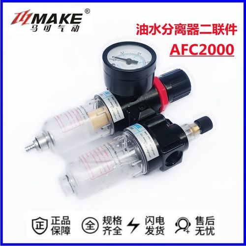 MAKE AFC2000 马可气动油水分离器二联件BFC2000 BFC3000 BFC4000