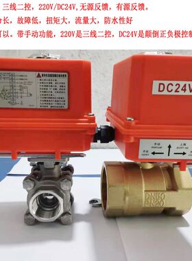 220VDC24V三通不锈钢电动球阀电磁阀DN8 10 15 20 25 32 40 50 65