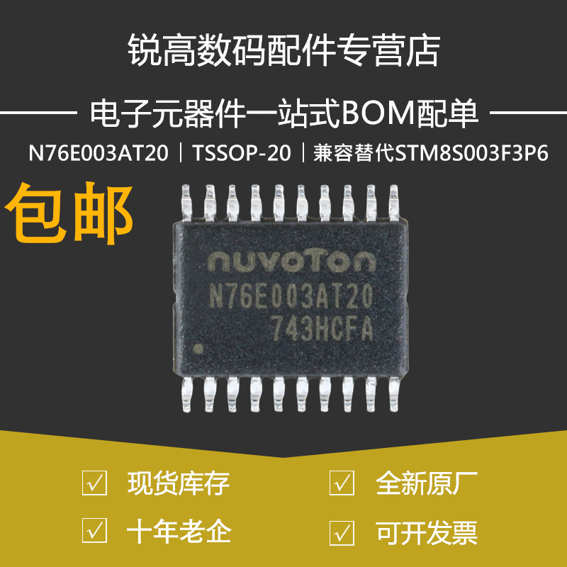 N76E003AT20 贴片TSSOP-20 兼容替代STM8S003F3P6 芯片 原装正品