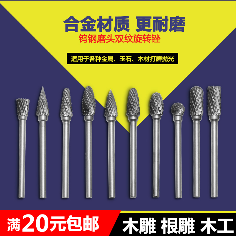 硬质合金旋转锉刀木工雕刻刀根雕金属电动打磨头钨钢铣刀头去毛刺