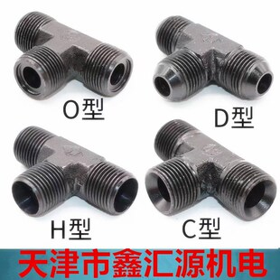 液压三通公制外丝A C D H型液压油管接头M14 16 18 20 22 27*1.5