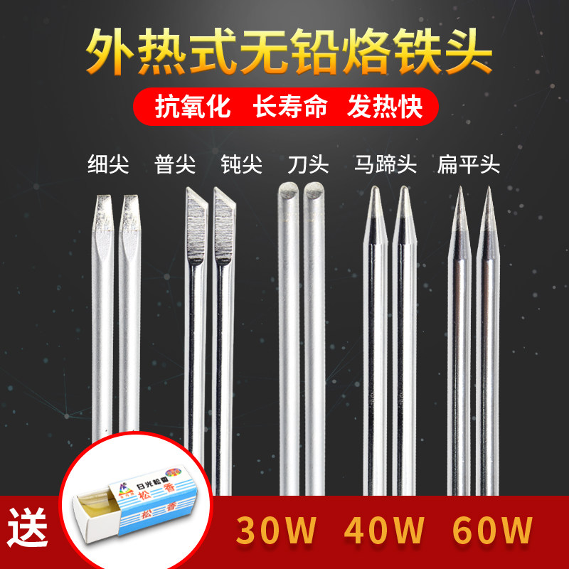 无铅外热式烙铁头30瓦40W60W电子焊接维修马蹄扁头尖头银色烙铁咀