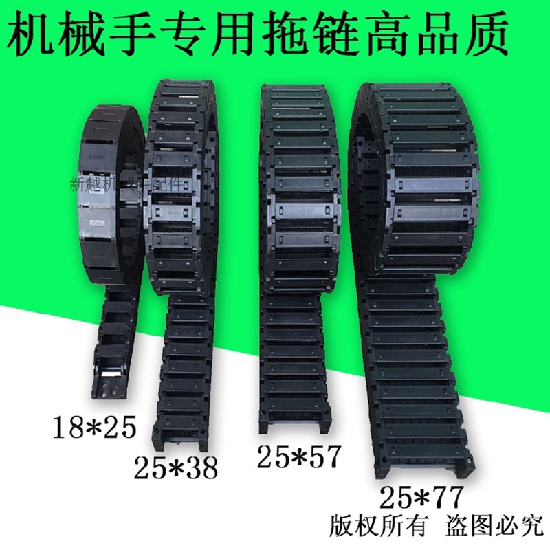 机械手配件拖链18*25 25*38/57/77/50 电缆保护坦克链条 高端尼龙