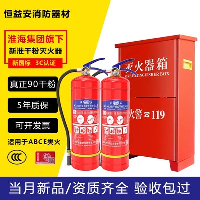 淮海灭火器商铺用4kg工厂专用2/5/8公斤3a干粉手提式家用消防器材