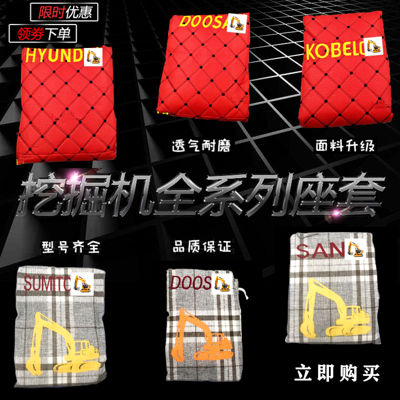 挖掘机坐垫套座椅套适用于小松日立卡特神钢三一现代徐工专用配件