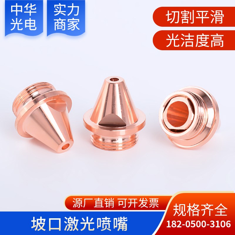 坡口喷嘴万顺兴三维光纤切割机割嘴切管机铜嘴螺纹11单双激光配件