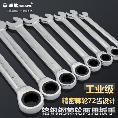 威达快速棘轮扳手 双头两用开口梅花扳手自动汽修五金工具套装