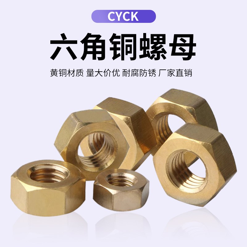 六角铜螺母紧固螺丝 电动机接线板专用M4M5M6M8M10M12M16M20 50颗