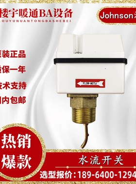 Johnson江森水流开关FS80-C中央空调靶式流量器F61KB-11C一寸DN25