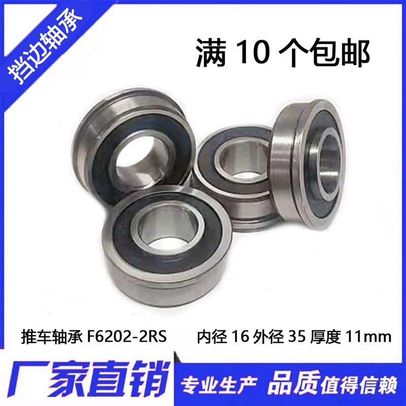 推车轴承 充气轮轴承带挡边轴承 F6202/16 /20/12.8/19 法兰轴承
