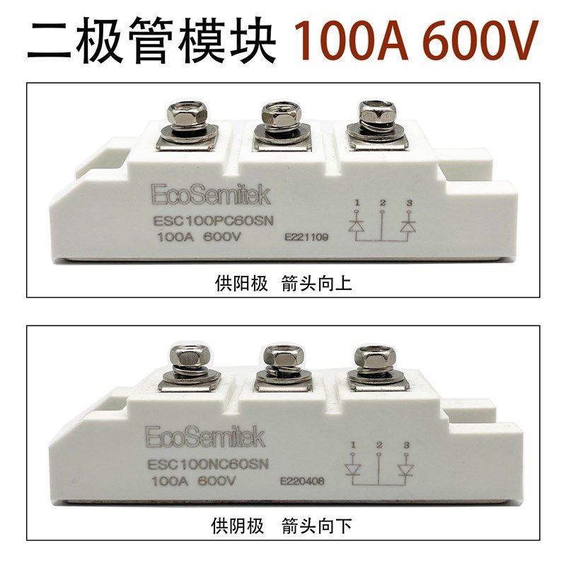 逆变焊机 电浆100A600V快恢复模块ESC100NC/PC600SN 二极体整流