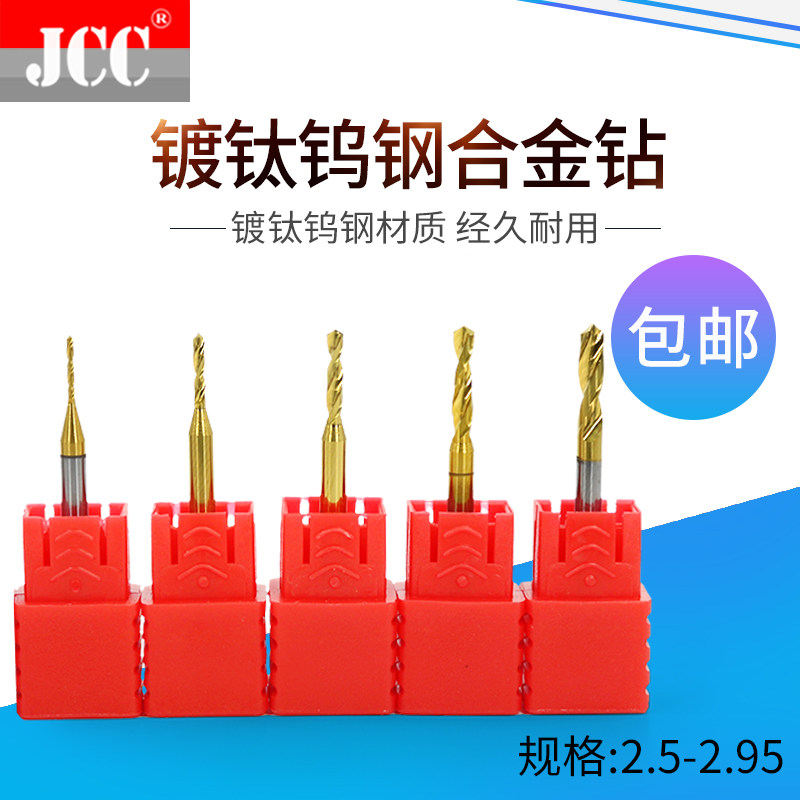 3柄涂层钨钢合金钻头钻咀2.5 2.55 2.6 2.65 2.7 2.75 2.85 2.95