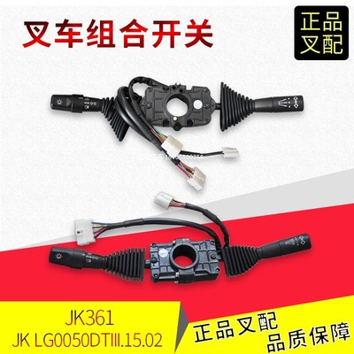 叉车组合开关方向灯光换挡开关LG0050DTIII.15.02龙工叉车配套
