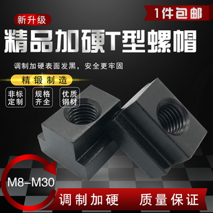 t型螺母t型螺帽t型块m6m8m10m12m14m16m18m20 30T