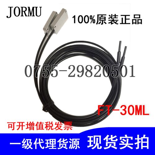 原装JORMU矩阵型光纤传感器FT-30ML区域传感器32芯对射型透过式