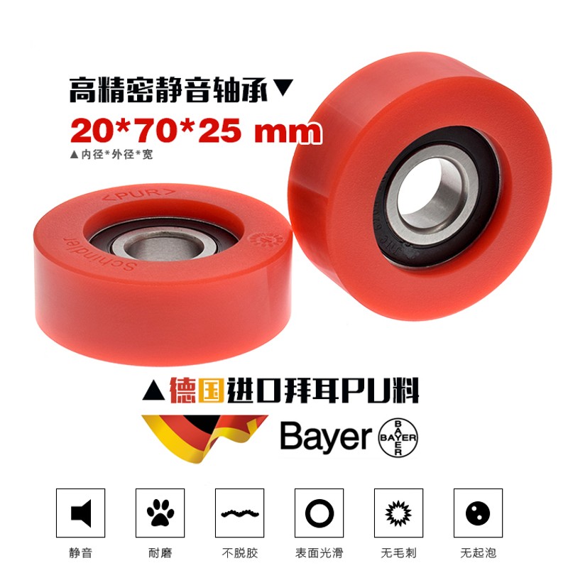 6204包胶轴承PU聚氨酯软胶轮schindler滚轮平面PUR导轮20*70*25