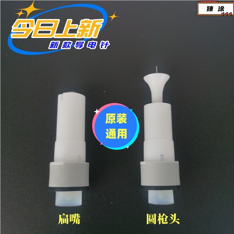 德*尔新款导电针静电喷涂机喷粉枪圆枪头扁嘴静电喷枪专用配件