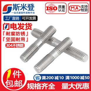 200mm M6M8M10不锈钢304双头螺栓螺杆螺丝螺柱