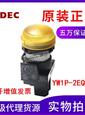 原装正品IDEC和泉YW1P-2EQM3Y 220/240V黄色指示灯