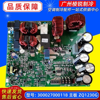 300027000118适用格力多联机变频主板模块电脑板ZQ1230G全新主控