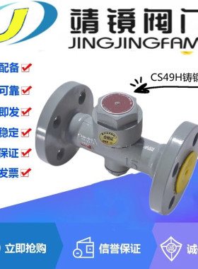 河北靖镜阀门CS49H-16/25/40C铸钢法兰疏水阀DN15-200热动力蒸汽