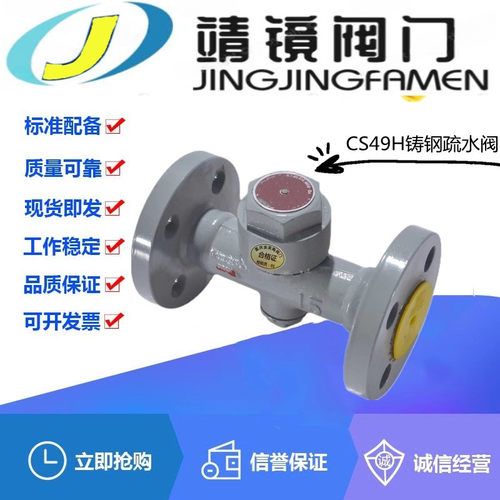 河北靖镜阀门CS49H-16/25/40C铸钢法兰疏水阀DN15-200热动力蒸汽