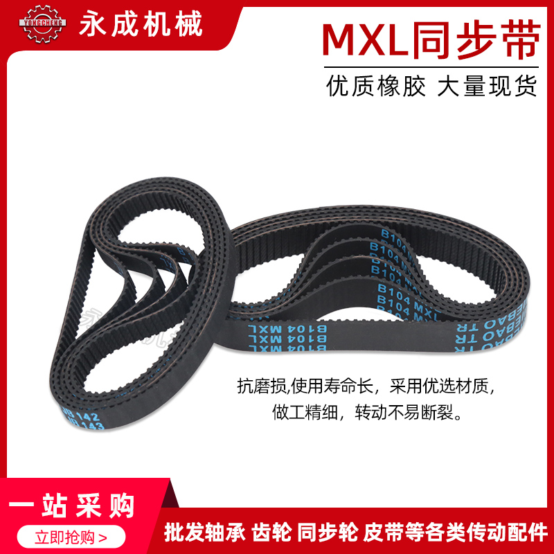 同步带60MXL/B75MXL 61MXL/B76MXL 61.6MXL/B77MXL 62MXL/B78MXL