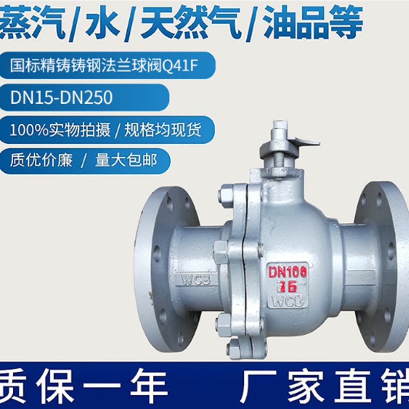 铸钢法兰球阀Q41F-16CDN80 20 25 32 40 50 65  100碳钢管道阀门
