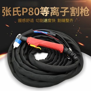 张氏等离子割枪p80弯柄枪头 手用割枪等离子切割机配件 气割枪