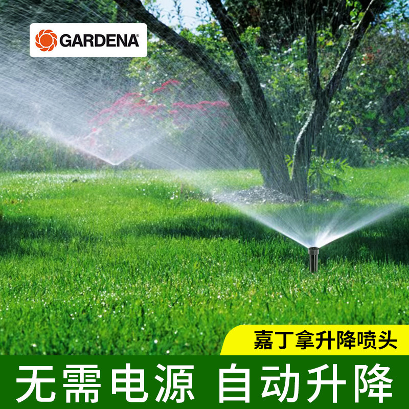 德国进口嘉丁拿地埋式旋转喷头草坪喷灌器花园自动伸缩360度喷水