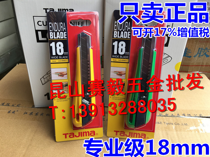 Tajima田岛美工刀LC550B中号墙纸刀架切割刀裁纸刀壁纸刀自动锁定