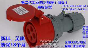 TYPE-214 IP44防水 工业插头连接器母头新款4芯16A 3P+E 380V 6H