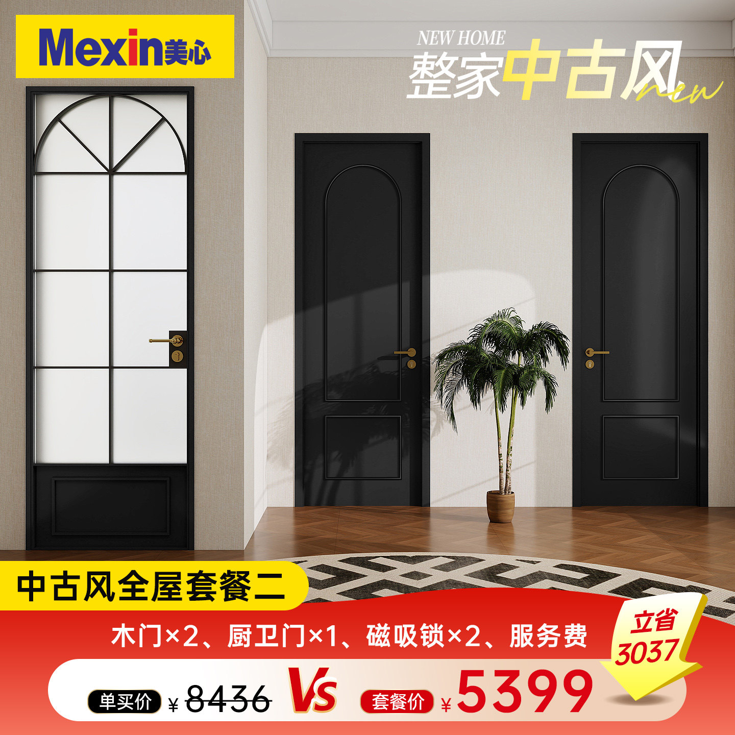 美心木门室内门木门卧室门合金门厨卫门复古中古风全屋套餐可定制图片