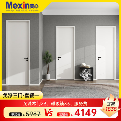 美心木门卧室门三室套餐门定制