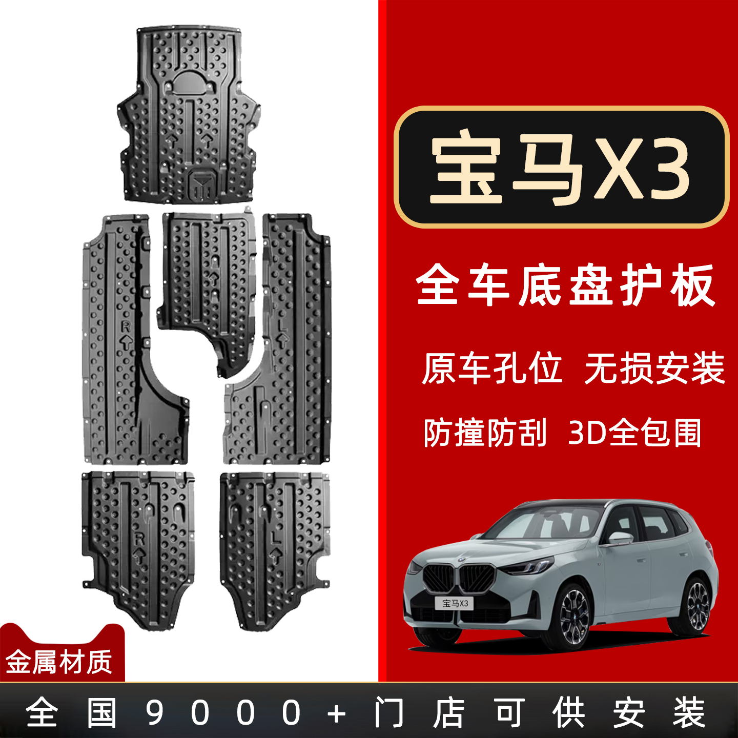 25款宝马X3下护板原车开模