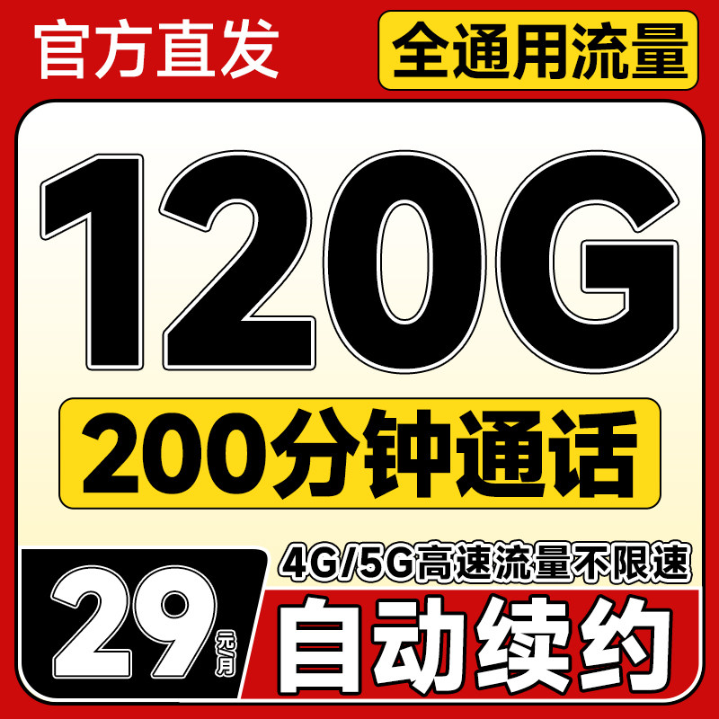流量卡纯流量无线流量卡5G手机卡电话卡全国通用大王卡