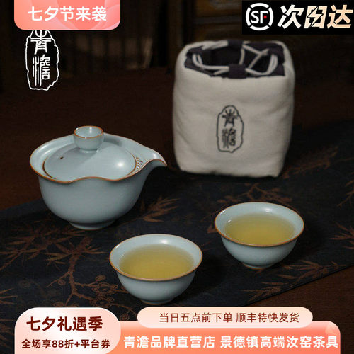 青澹汝窑旅行茶具套装户外手抓壶