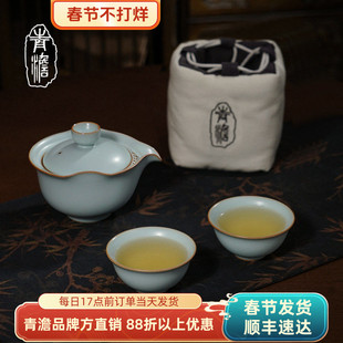 青澹汝窑旅行茶具套装户外便携式快客杯手抓盖碗景德镇陶瓷礼盒装