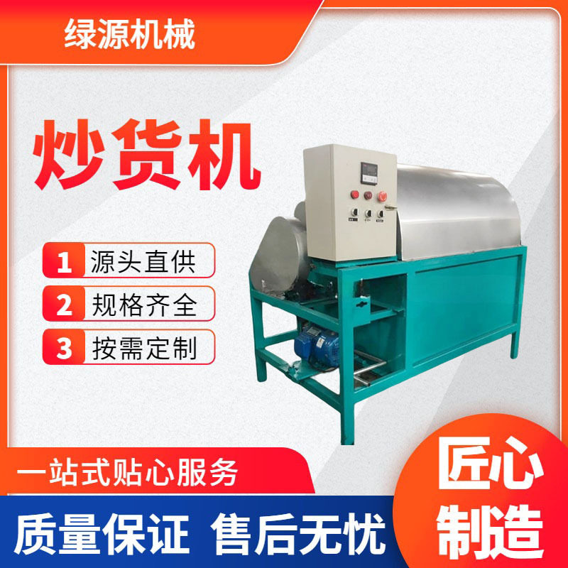 商用榨油预处理炒货机 花生核桃炒籽机 自动控温 中小型油坊翻炒