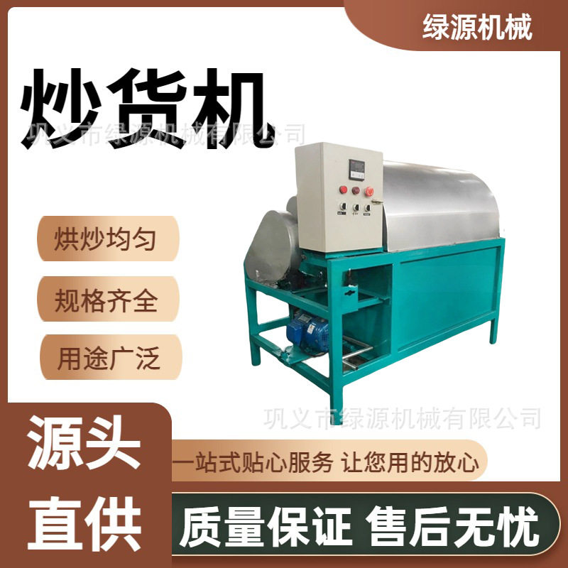 油坊炒货机 可调炒料时间温度 芝麻葵花籽专用炒料设备 绿源机械