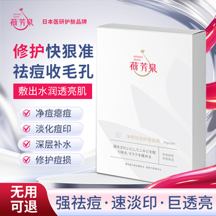 日本功效祛痘面膜淡化痘印补水保湿收缩毛孔舒缓修护男士女士通用