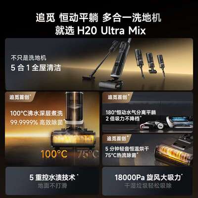 Dreame追觅H20UltraMixH14dual无线躺平热水洗地机吸尘器180度平
