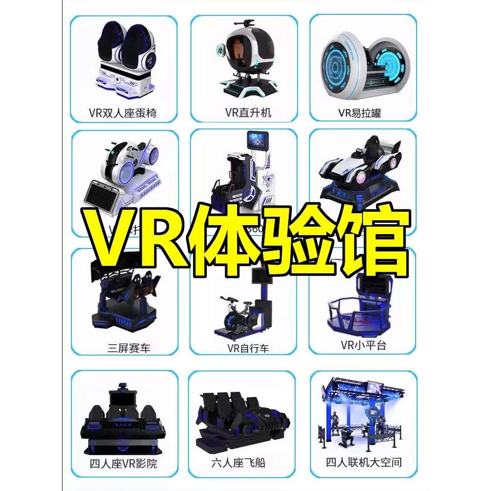 地质灾害VR模拟自然灾害安全体验设备vr地震vr台风动感平台VR体验