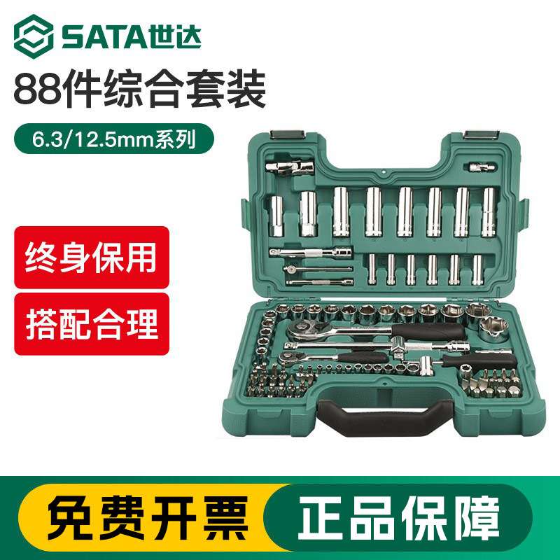 世达汽修工具套装88件修车用接杆棘轮扳手小飞大飞套筒套装09013
