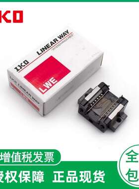 IKO滑块导轨LWE15  LWE20   LWE25   LWE30   LWE35Q MX35C1T2HS2